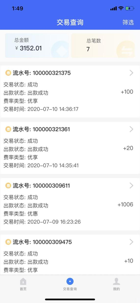 选择左上方的“激活T+0”，激活以后刷卡就能够实时到账了